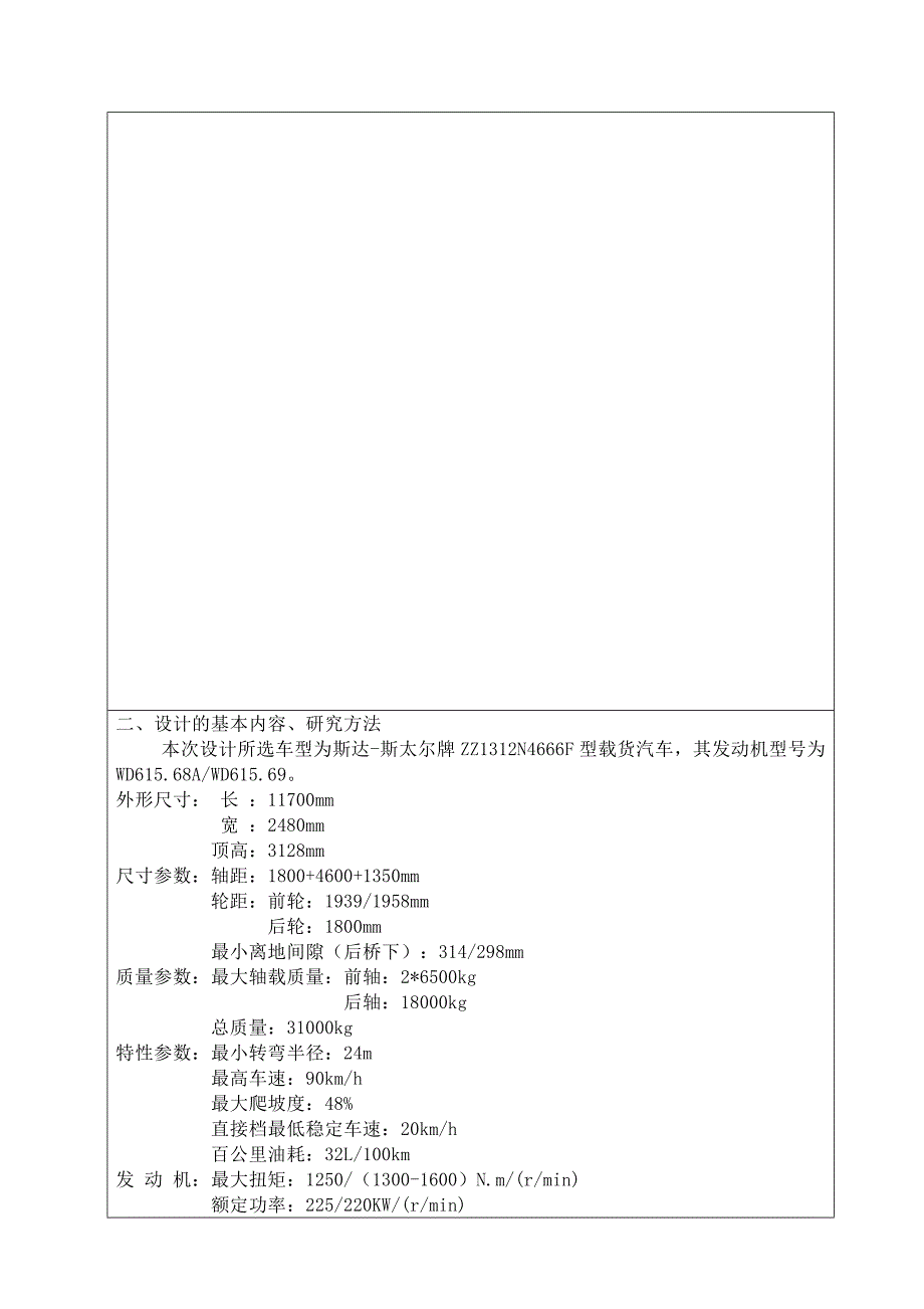 车辆工程毕业设计（论文）开题报告-ZZ1141H5315W型重型载货汽车离合器的设计_第4页