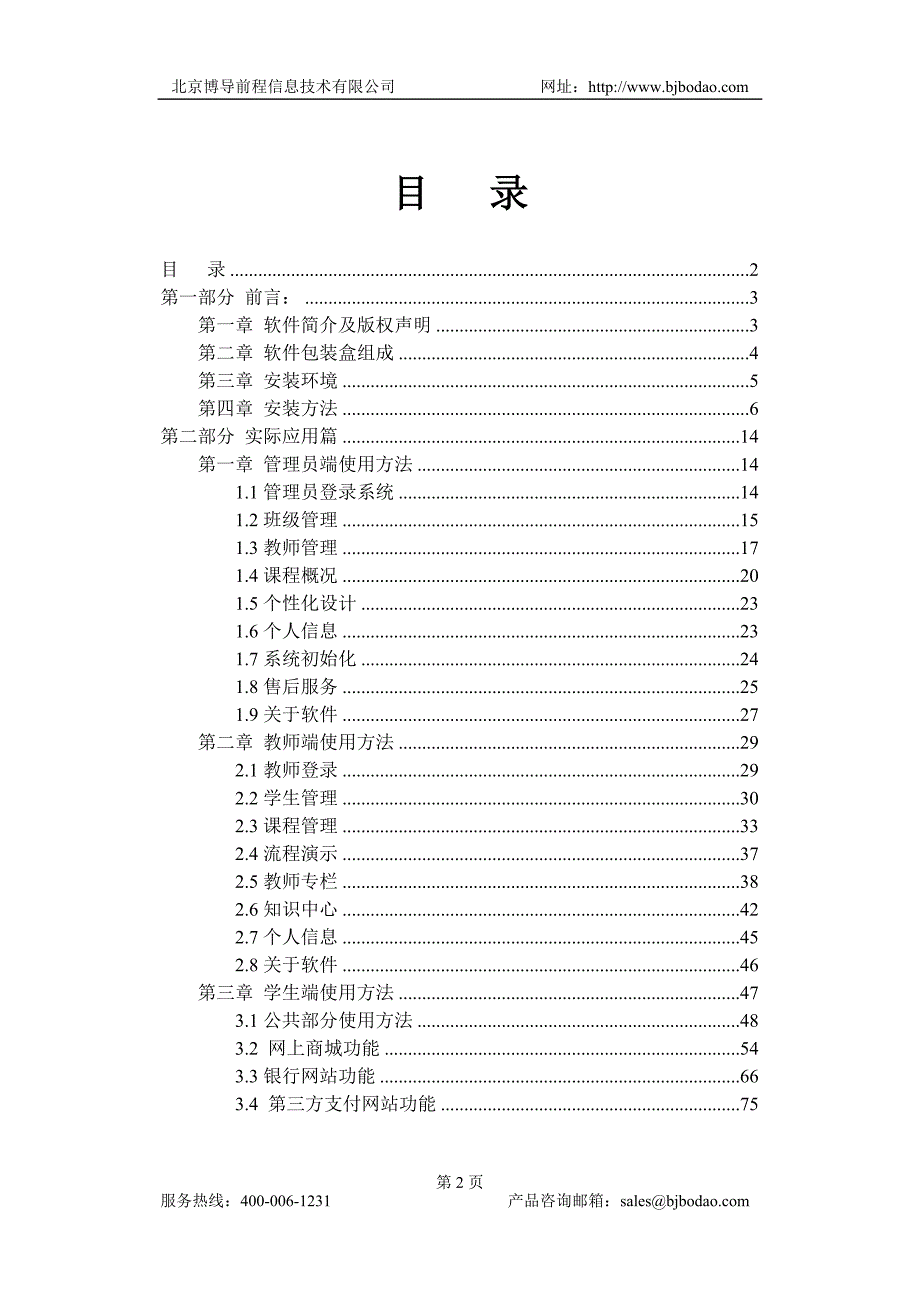 博星卓越电子支付与金融教学培训平台使用说明书_第2页