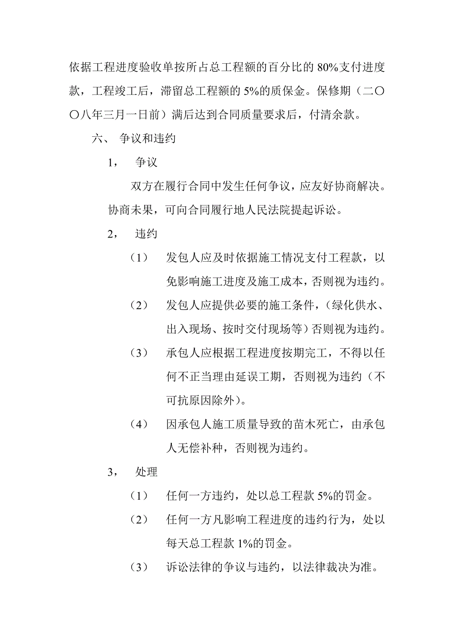 绿化工程施工承包合同_第4页