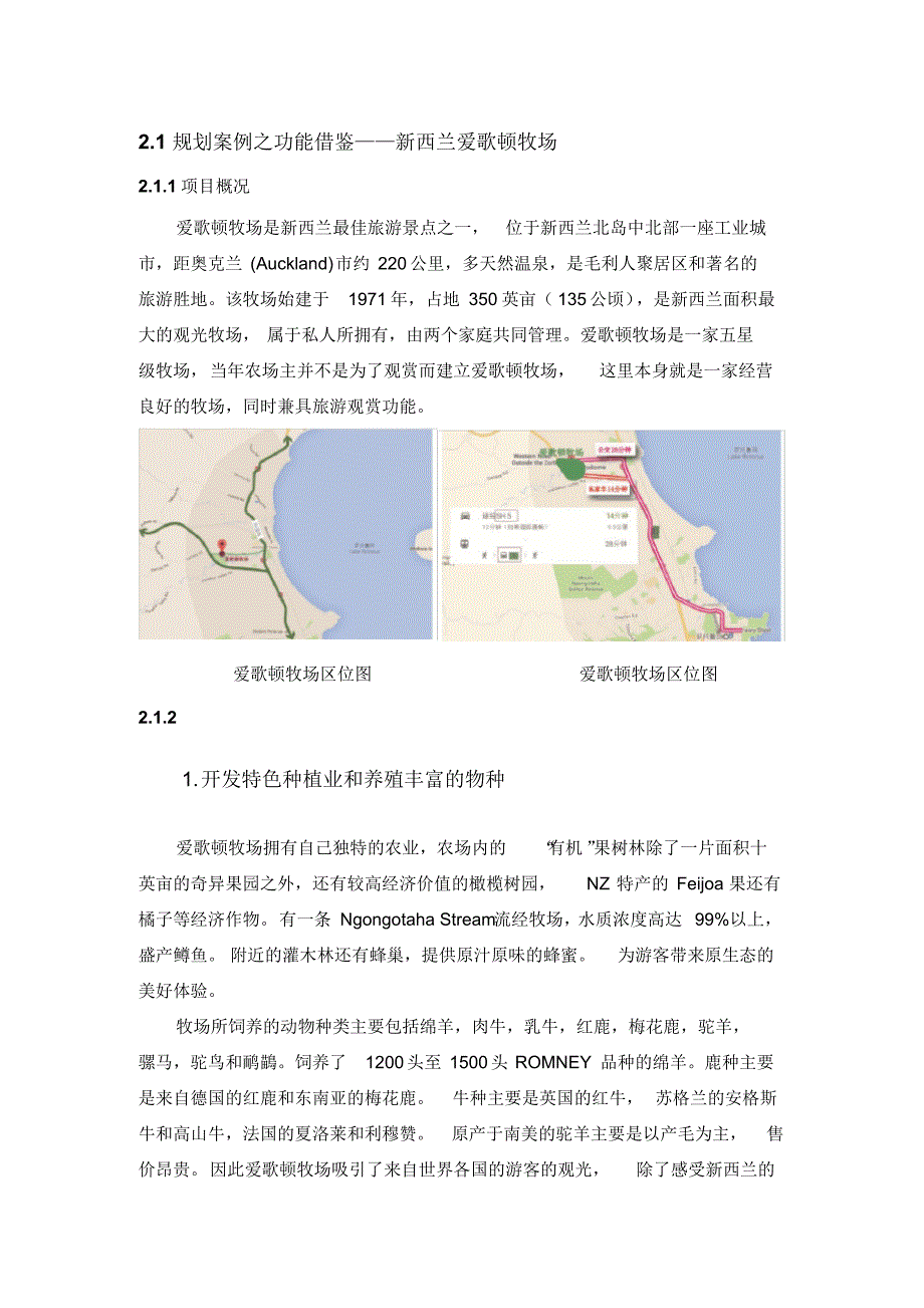 牧场建设案例分析_第1页