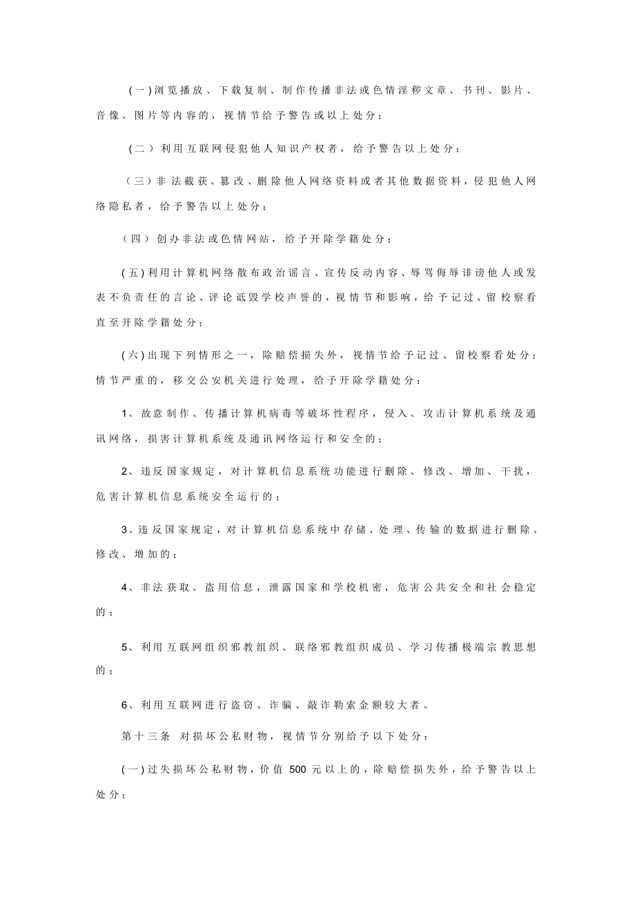 武汉科技大学学生违纪处理办法_第4页