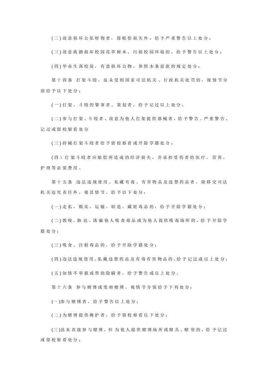 武汉科技大学学生违纪处理办法_第5页