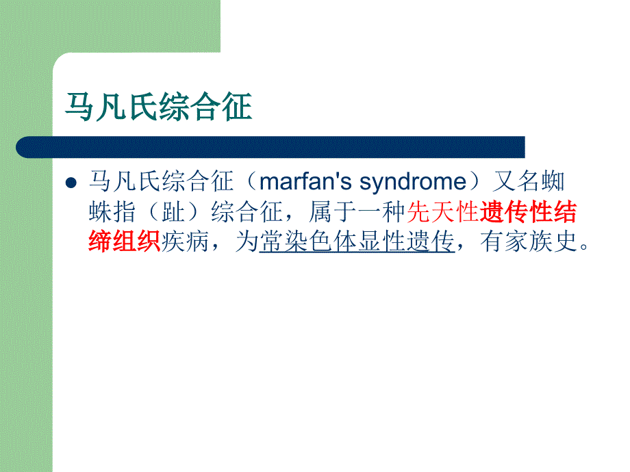 马凡氏综合症术后的护理_第3页