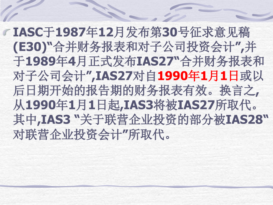 高级财务会计合并报表_第4页