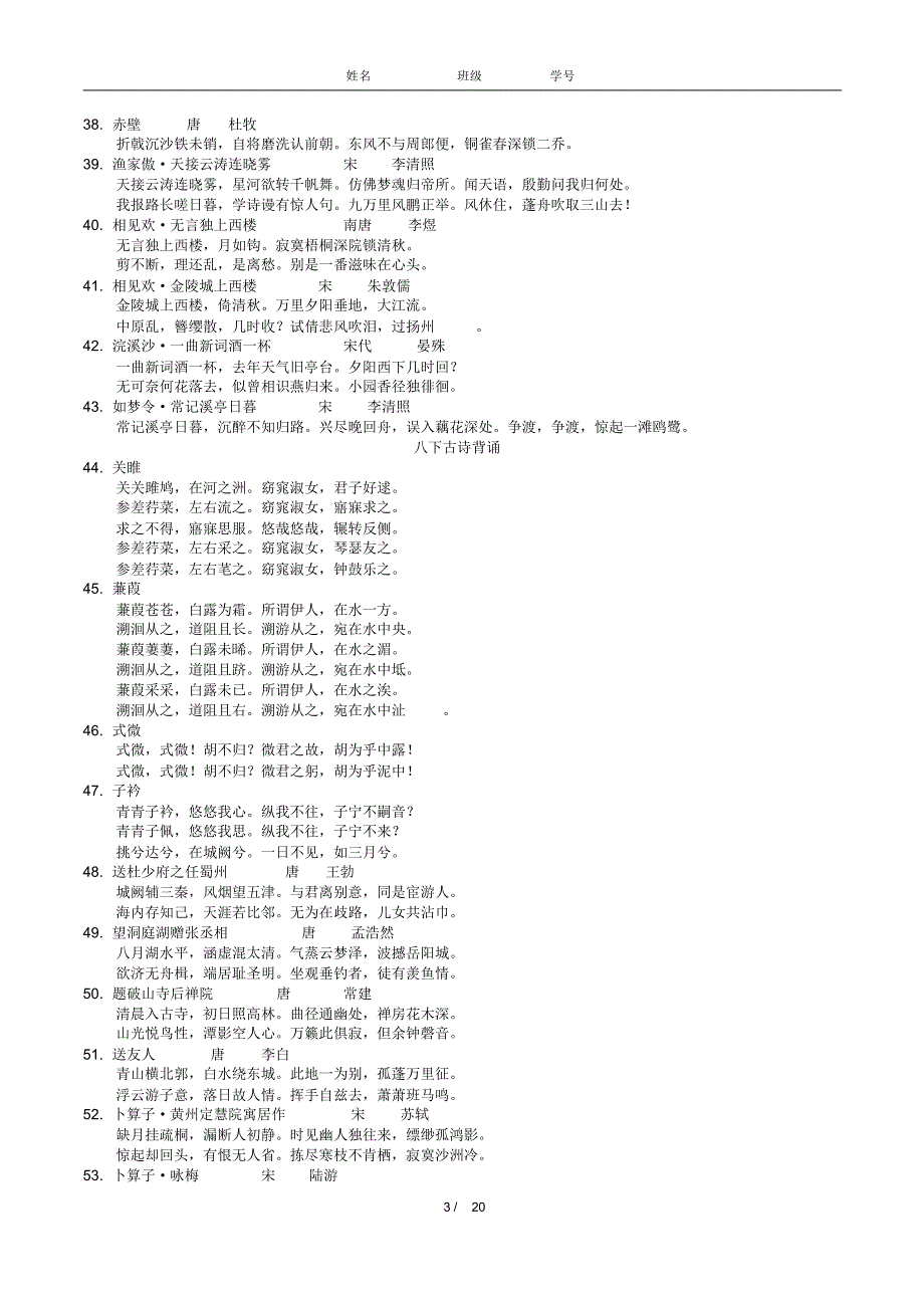 部编新教材初中三年必背古诗文(古文翻译)呕心沥血整理_第3页