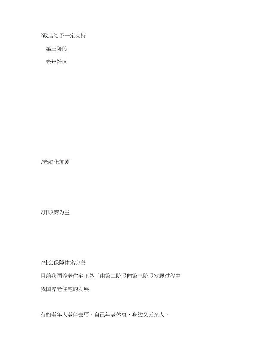 养老养生地产模式经典研究_第4页