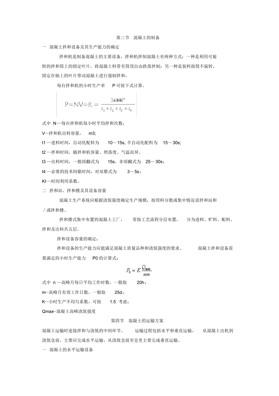 水利工程施工经典教材第5章混凝土工程_第4页