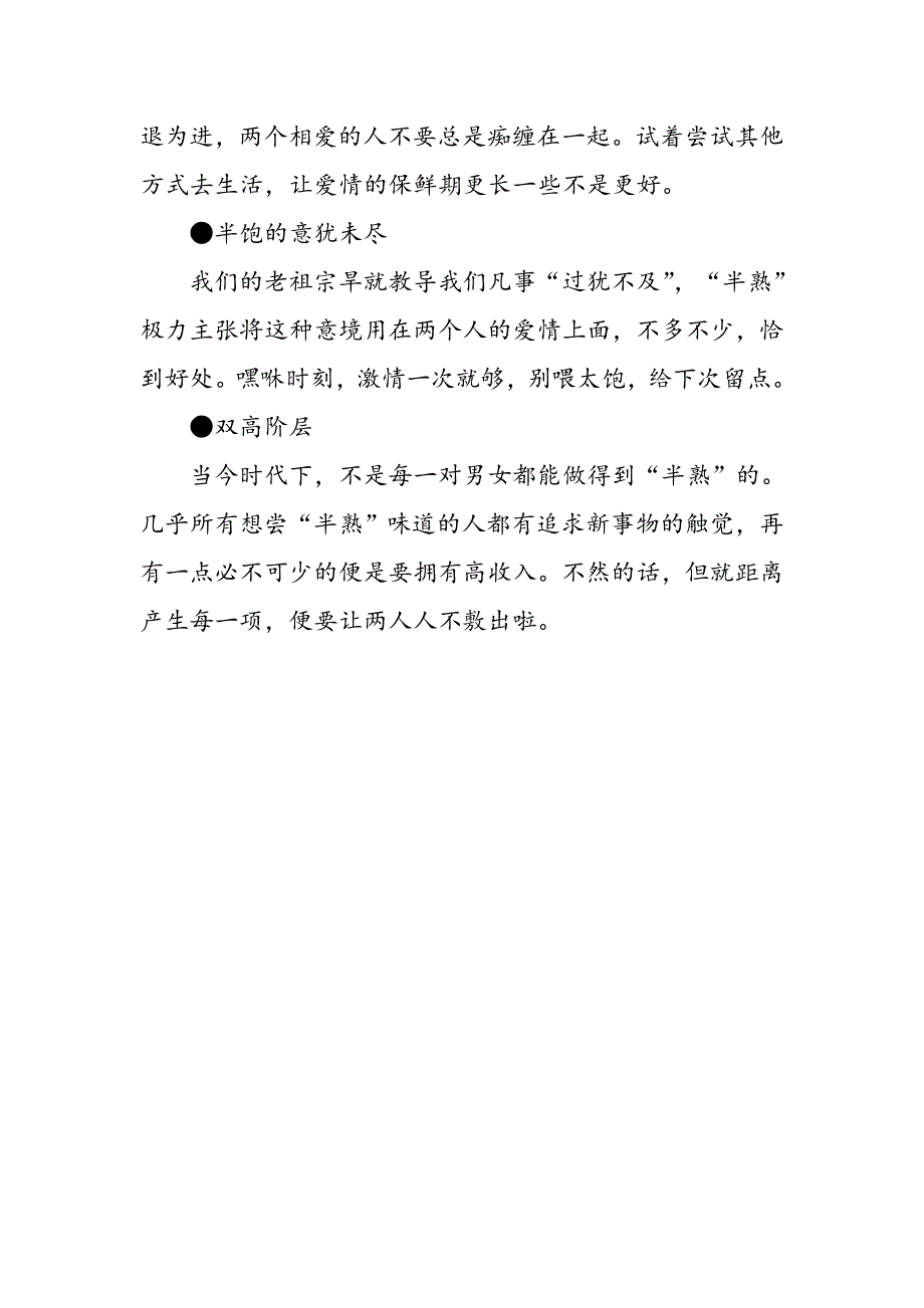 完美女人就是把成熟冷冻到冰箱里_第3页