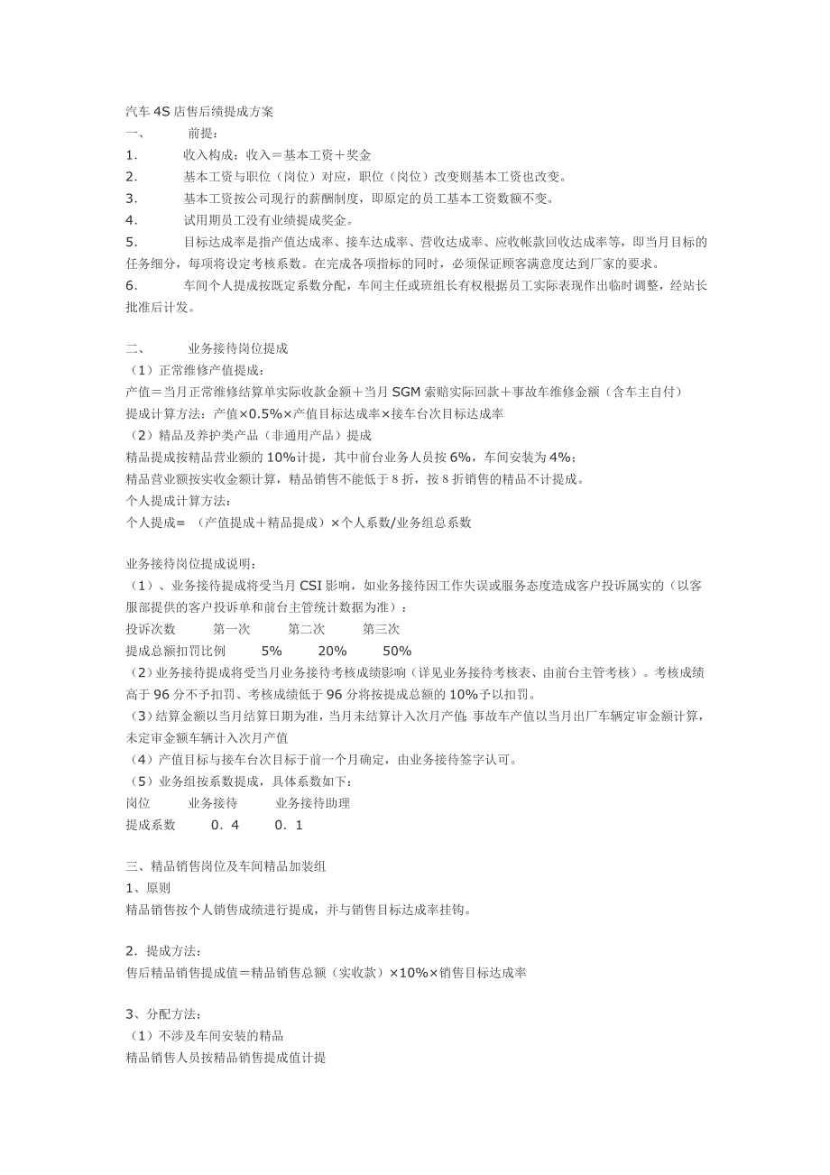 汽车4S店售后绩提成方案_第1页