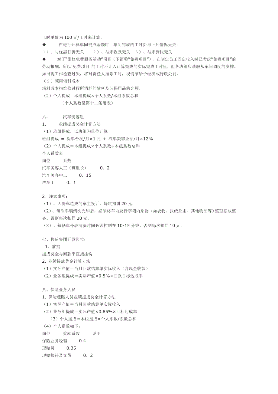 汽车4S店售后绩提成方案_第3页