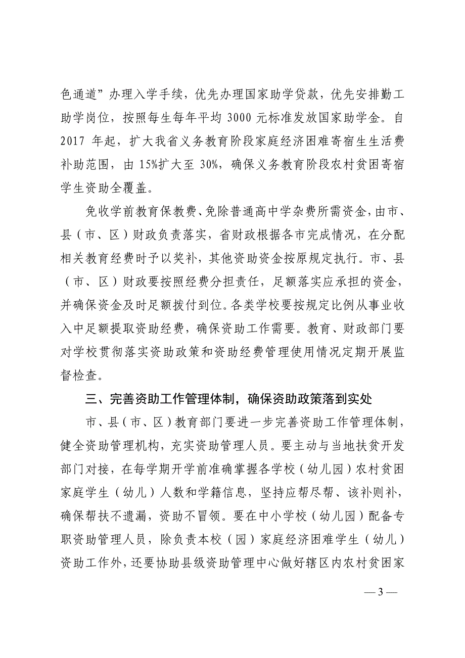 山东省教育厅山东省财政厅_第3页