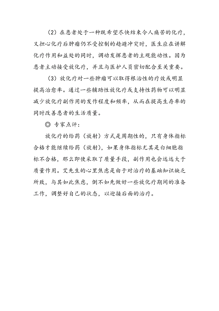 癌症放化疗 明确诊疗不焦虑_第2页