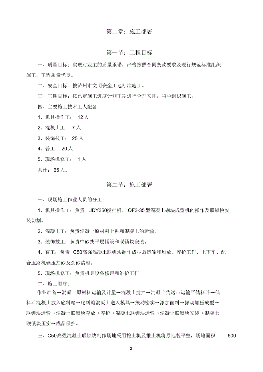 高强混凝土联锁块施工方案_第2页