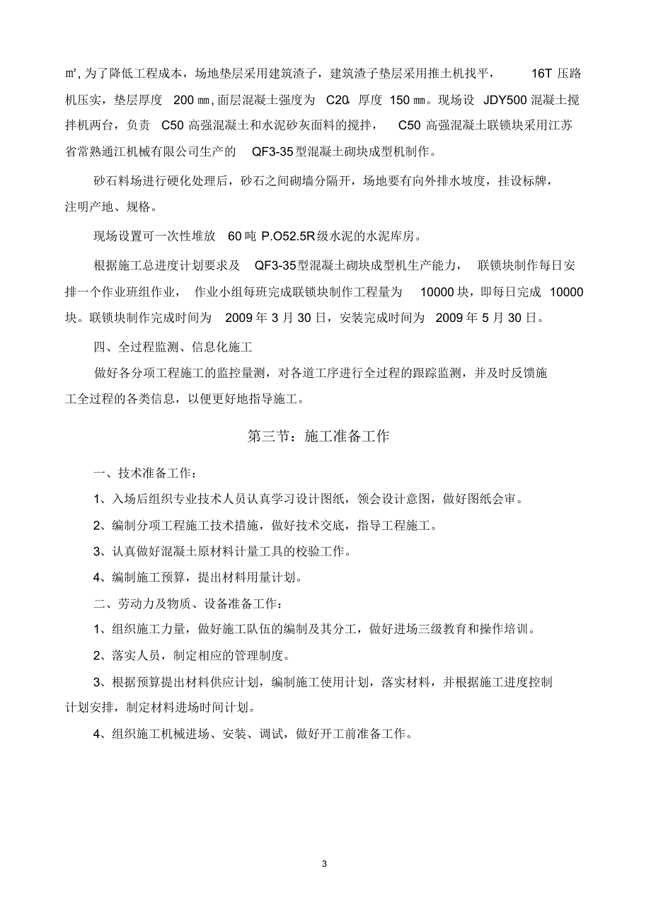 高强混凝土联锁块施工方案_第3页