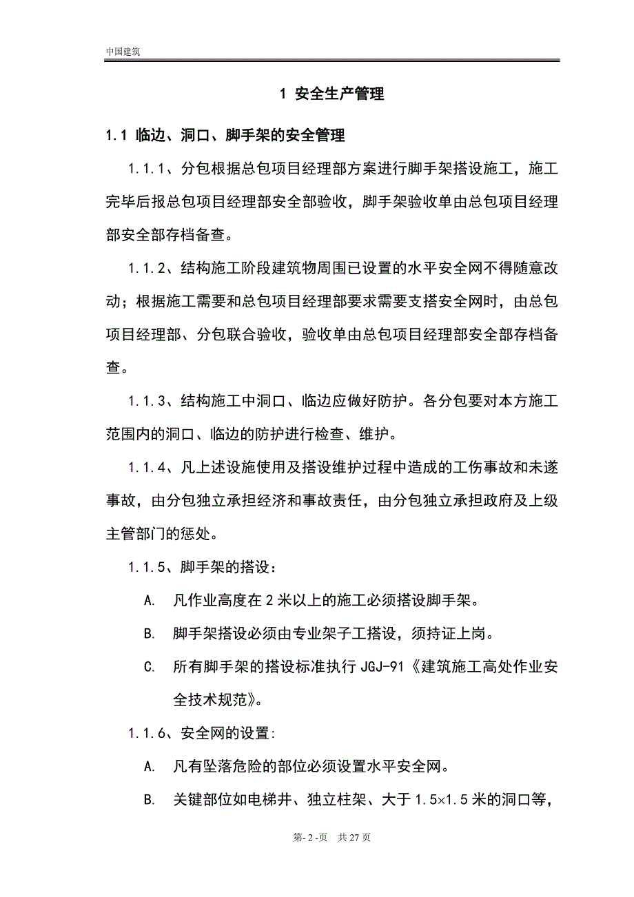 中国建筑分包管理手册_第2页