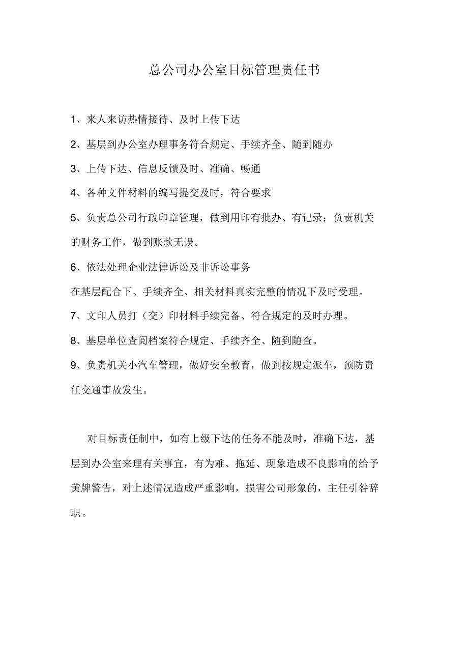 集团总公司机关各处室目标责任管理_第2页