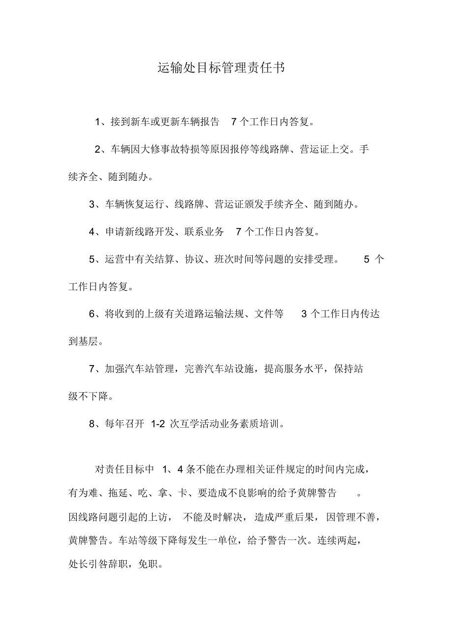 集团总公司机关各处室目标责任管理_第3页