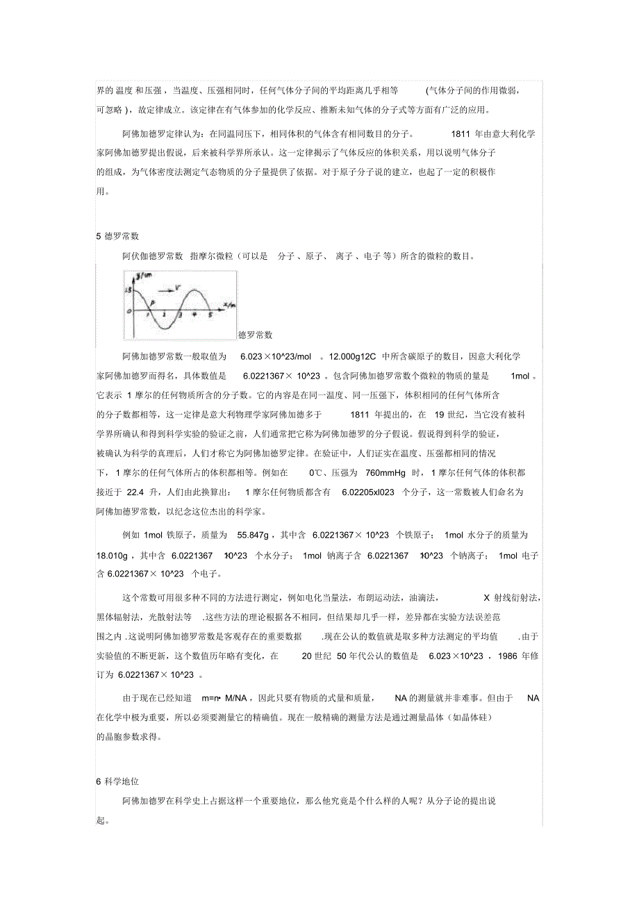 阿伏伽德罗,道尔顿,门捷列夫资料_第4页