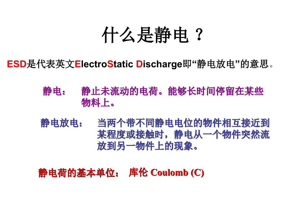 静电放电esd防护培训课件_第4页