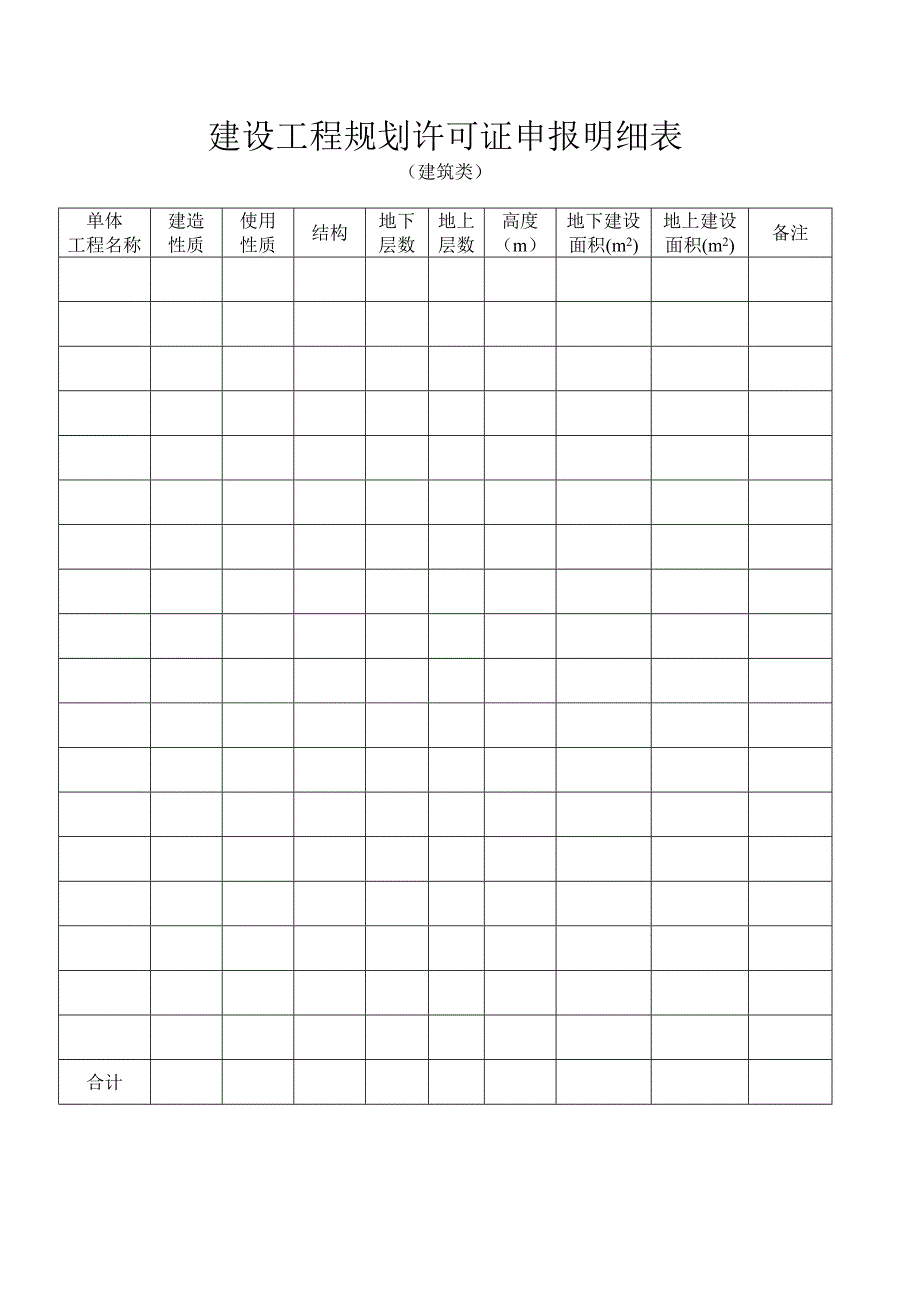 常州市建设工程规划许可证核发申请_第2页