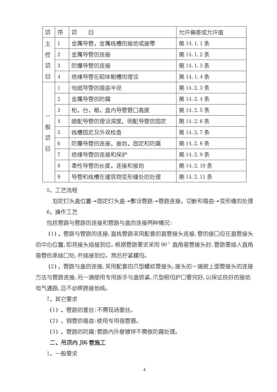 医院门诊电气工程施工组织设计_第4页