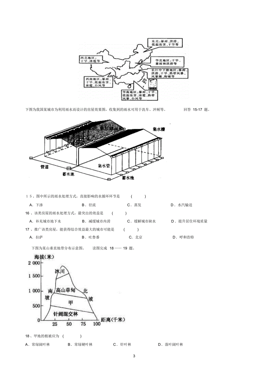 高中地理必修错题集(一)_第3页