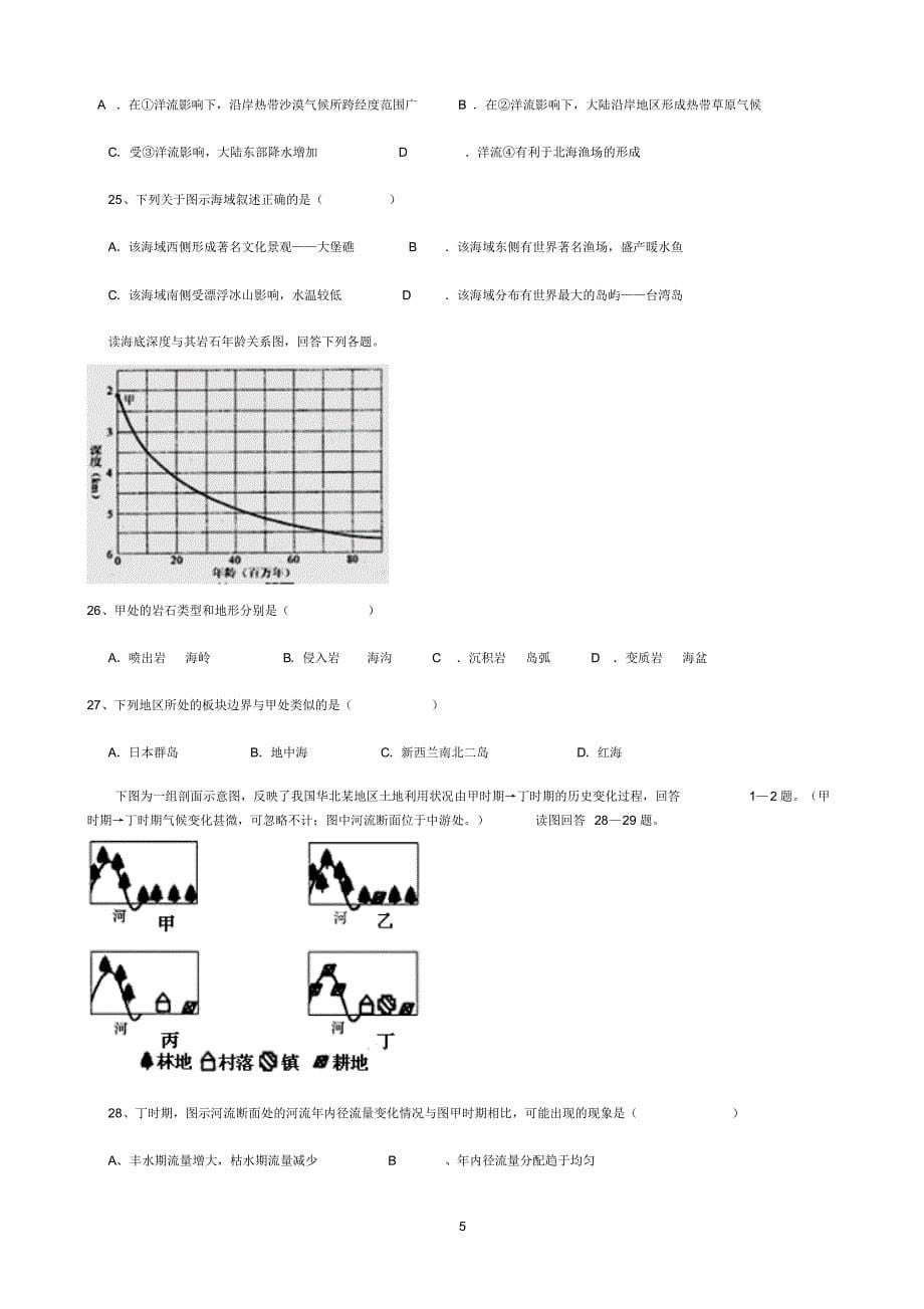 高中地理必修错题集(一)_第5页