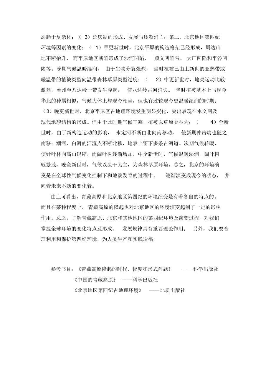 青藏高原新构造运动及环境演变_第5页