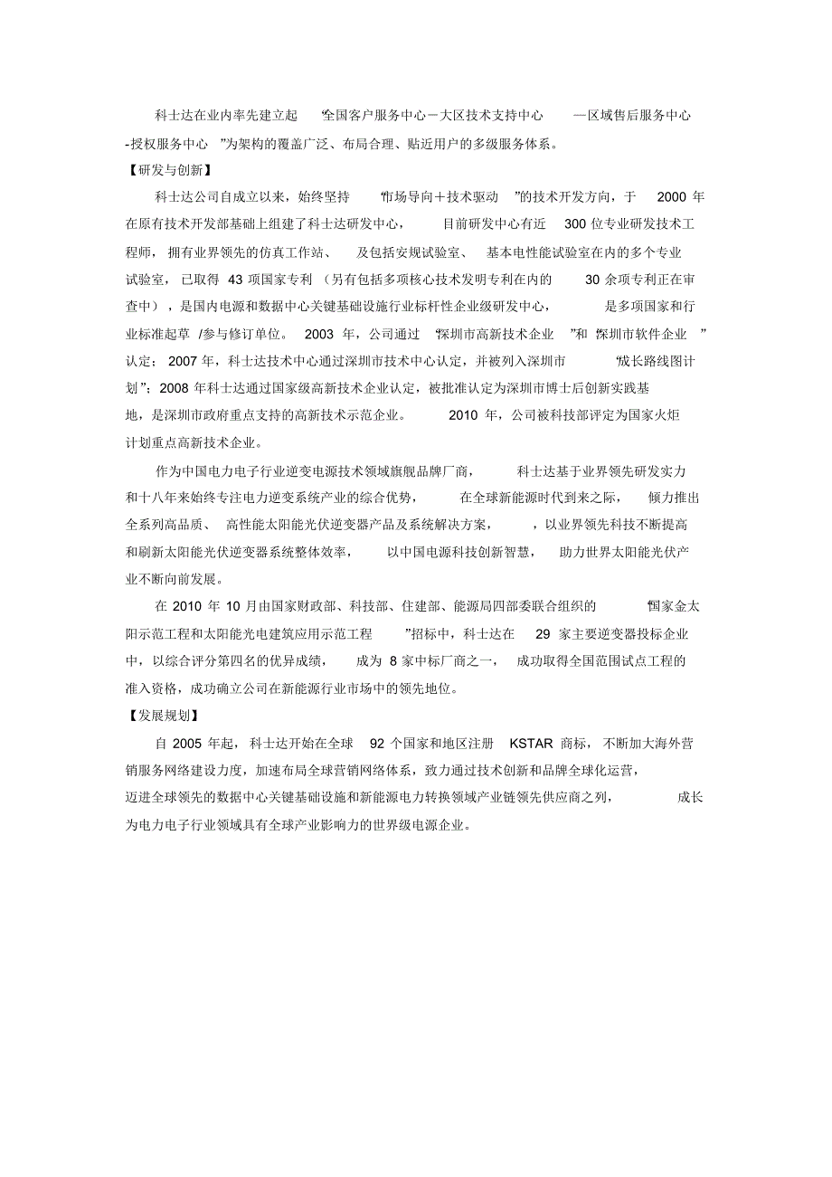 深圳科士达科技股份有限公司(简介)_第3页