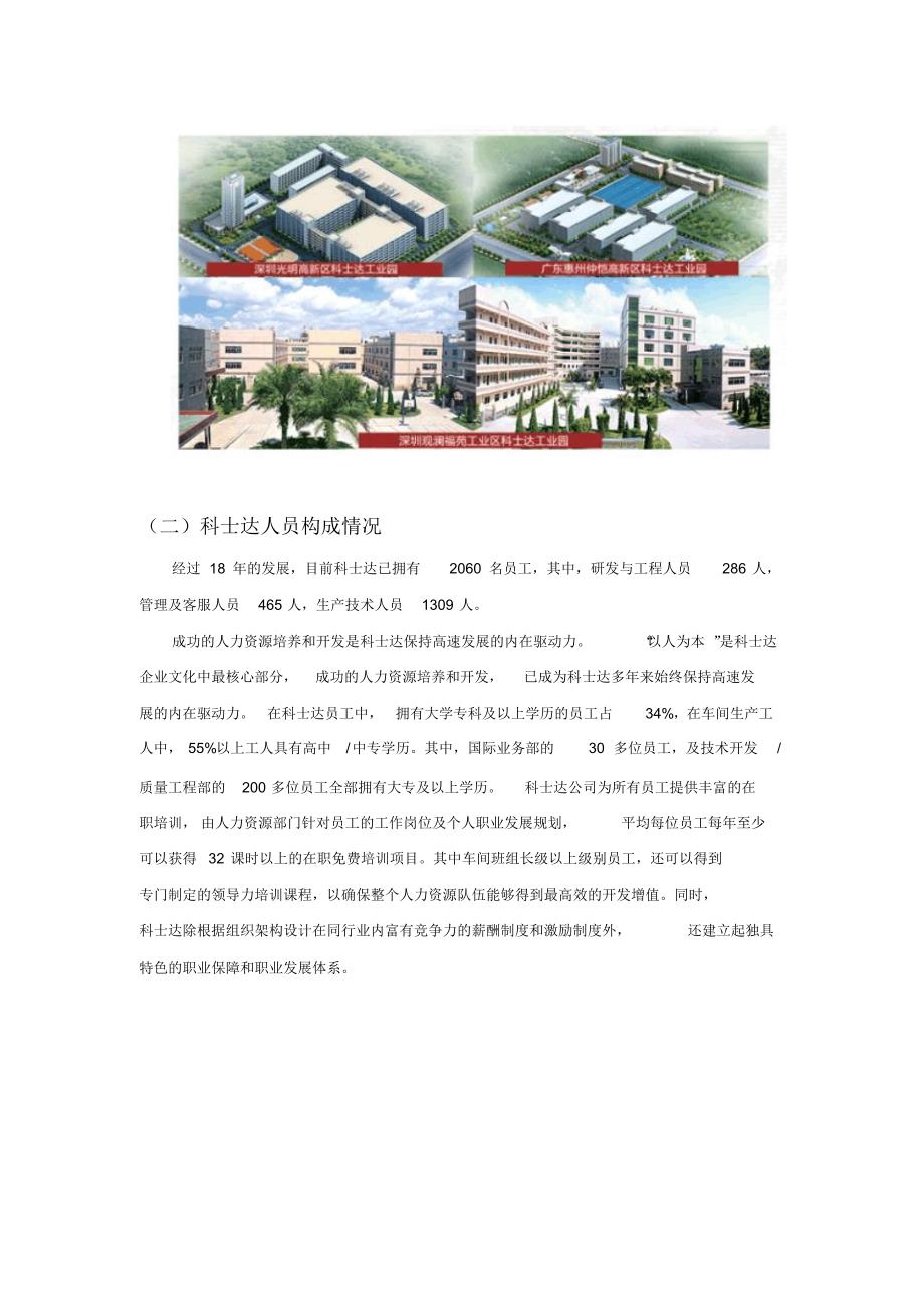 深圳科士达科技股份有限公司(简介)_第4页