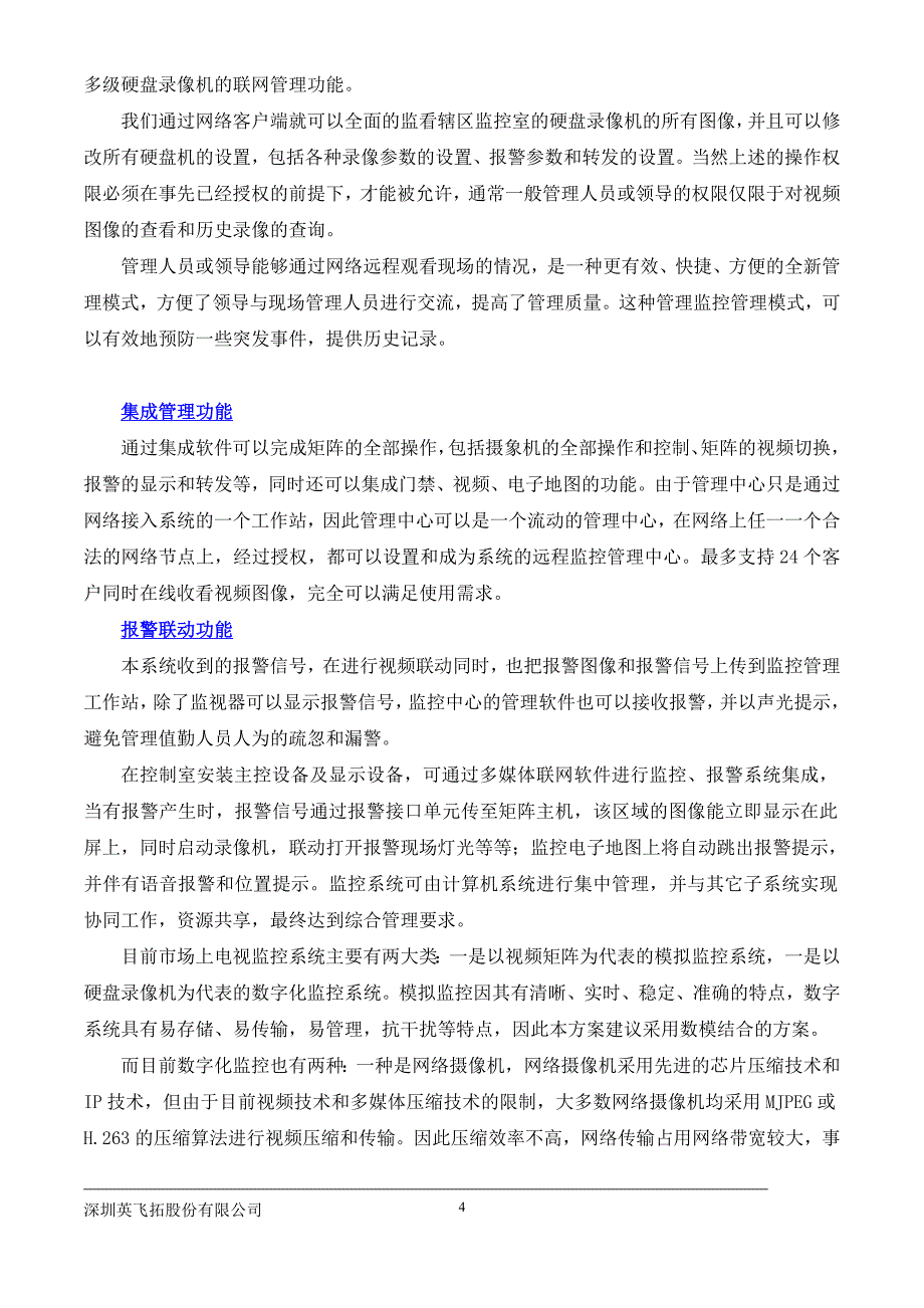 住宅小区安防闭路电视监控系统设计_第4页