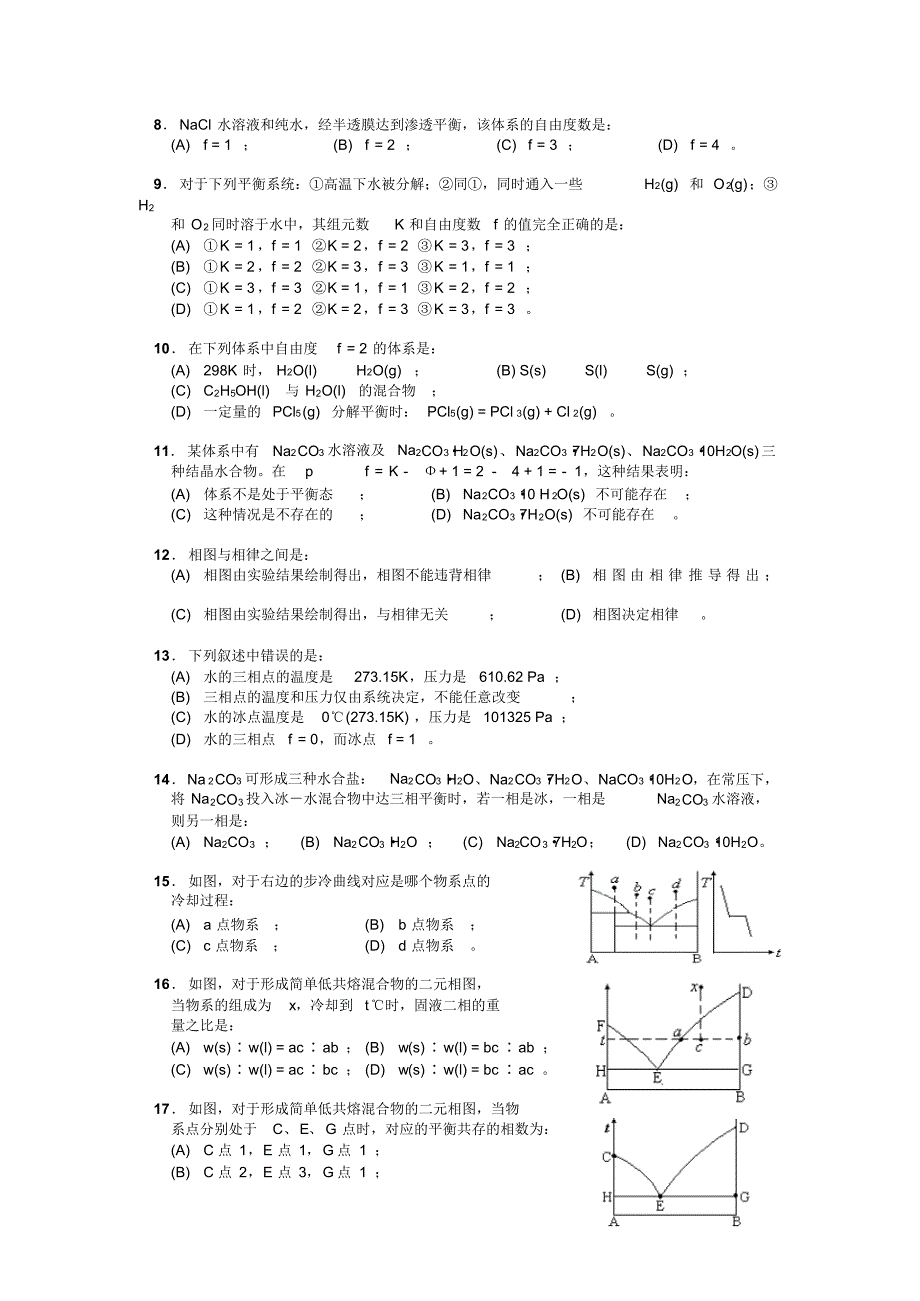 物理化学第五章相平衡练习题及答案_第2页