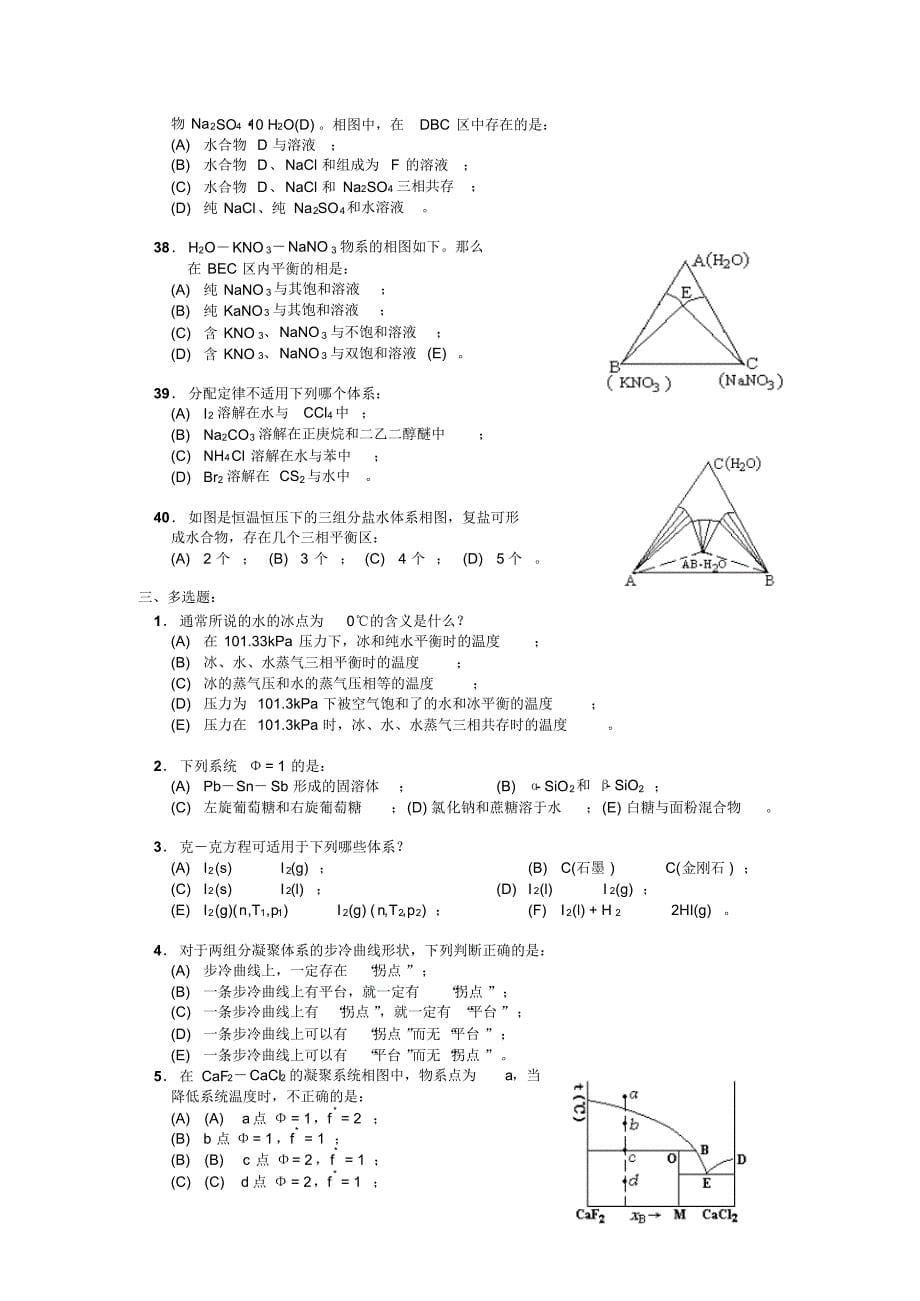 物理化学第五章相平衡练习题及答案_第5页