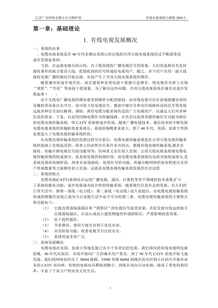 有线电视系统基础与测量_第3页