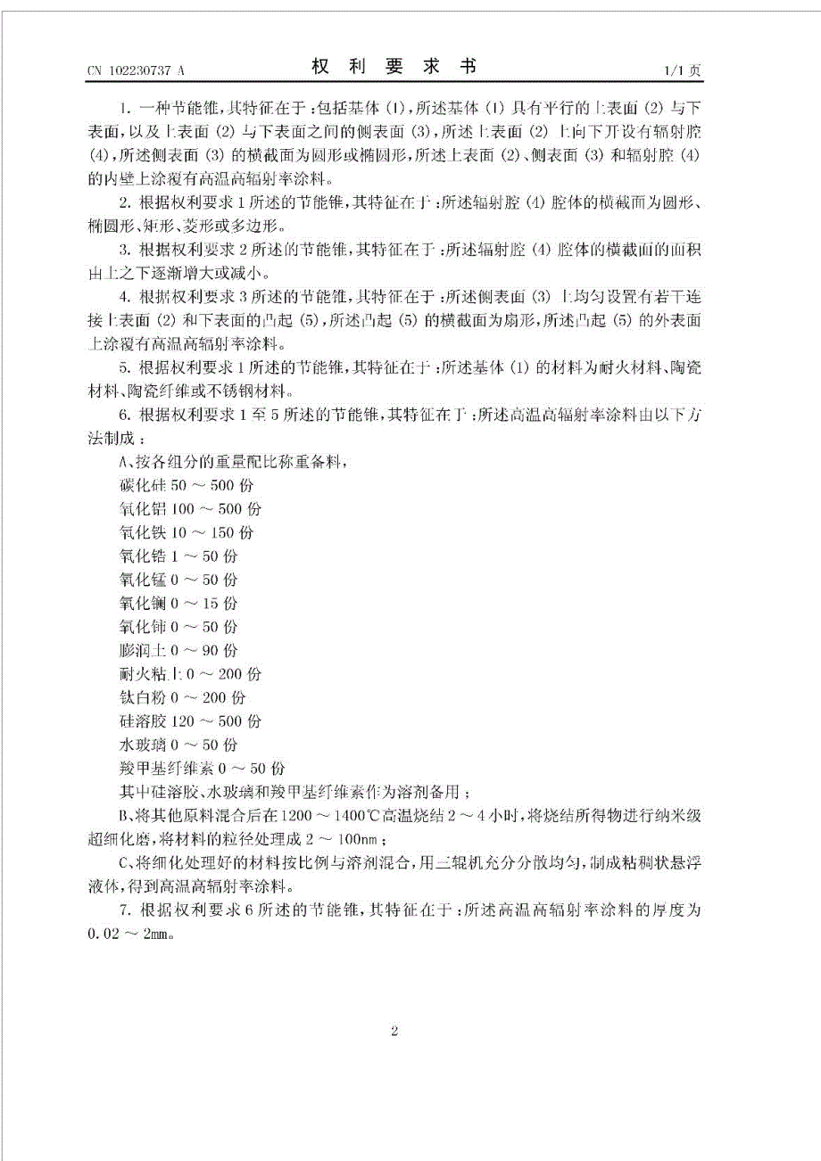 【好东西】发明专利申请范文,格式 (475)_第3页