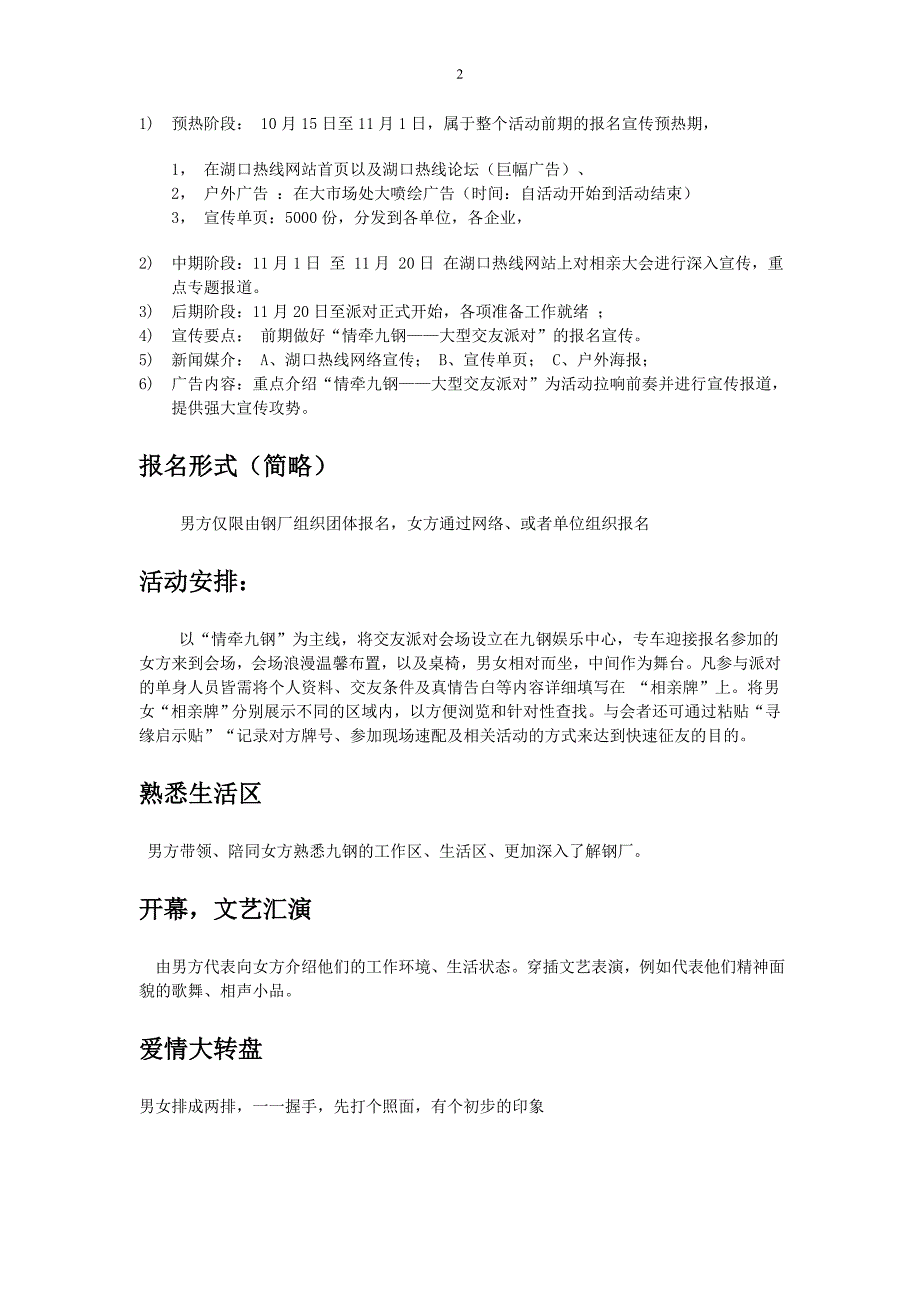 寒冷季节,让我们温暖相遇情牵九钢——大型交友派对_第2页