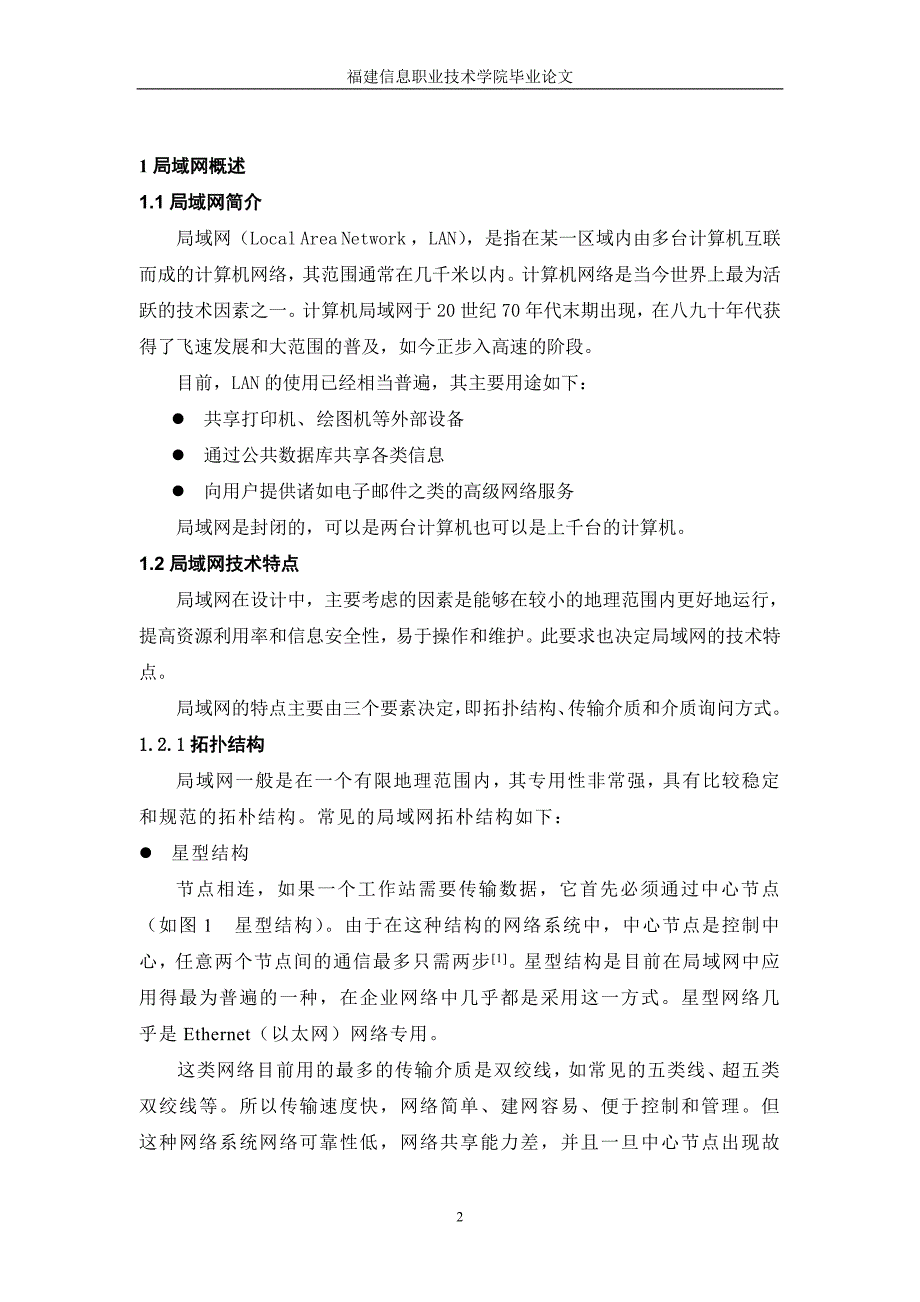 计算机网络技术毕业设计（论文）-局域网组建与维护_第4页