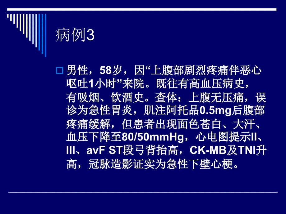 急性心肌梗死的误诊_第4页