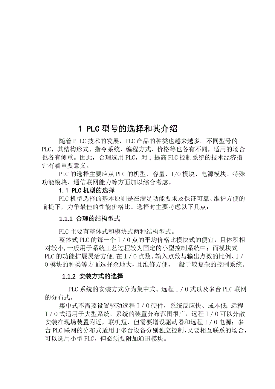 课程设计论文-霓虹灯广告屏的PLC设计_第4页