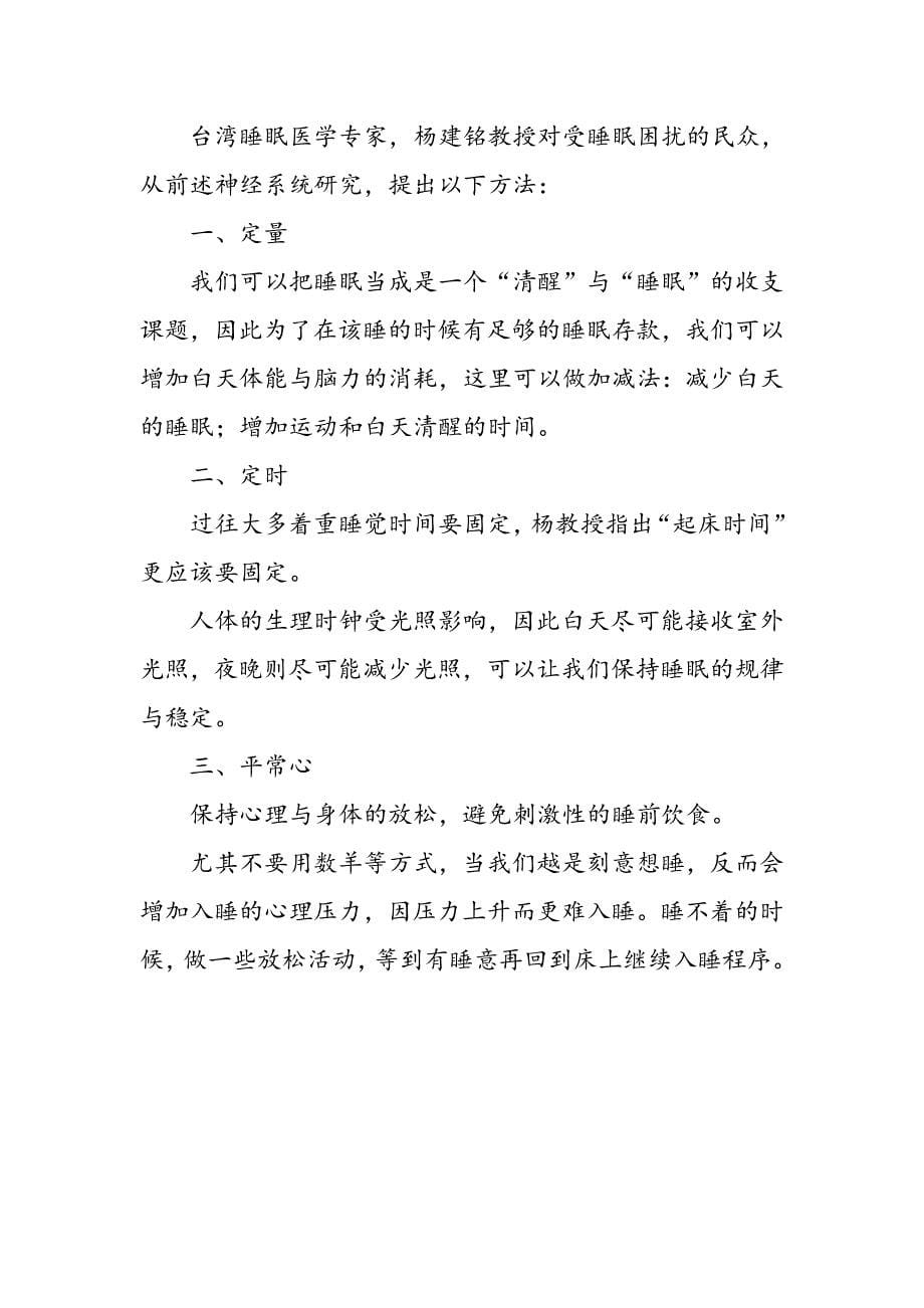 明明想早睡,为什么总是做不到_第5页