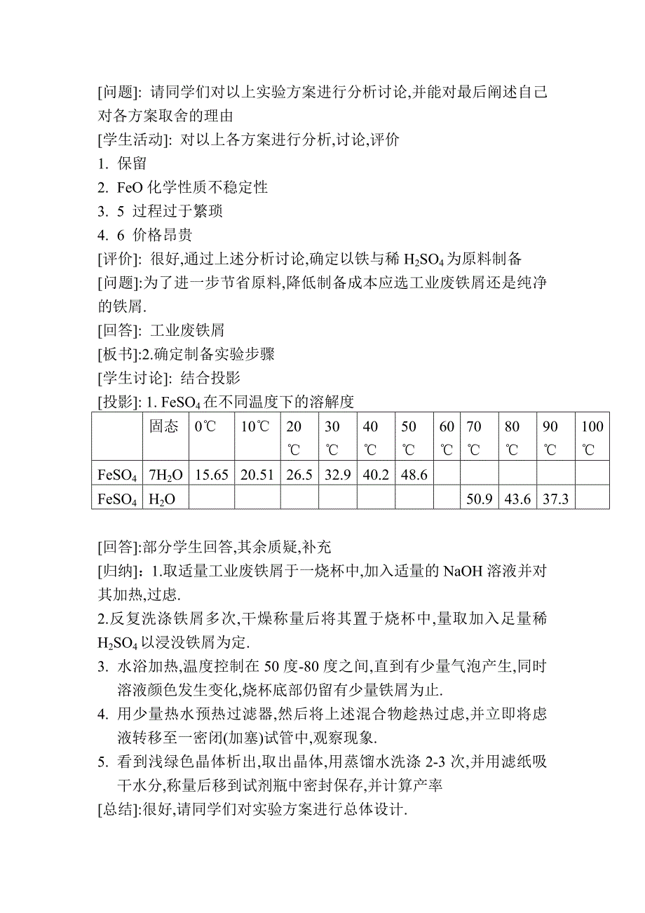 实验四硫酸亚铁的制备_第3页