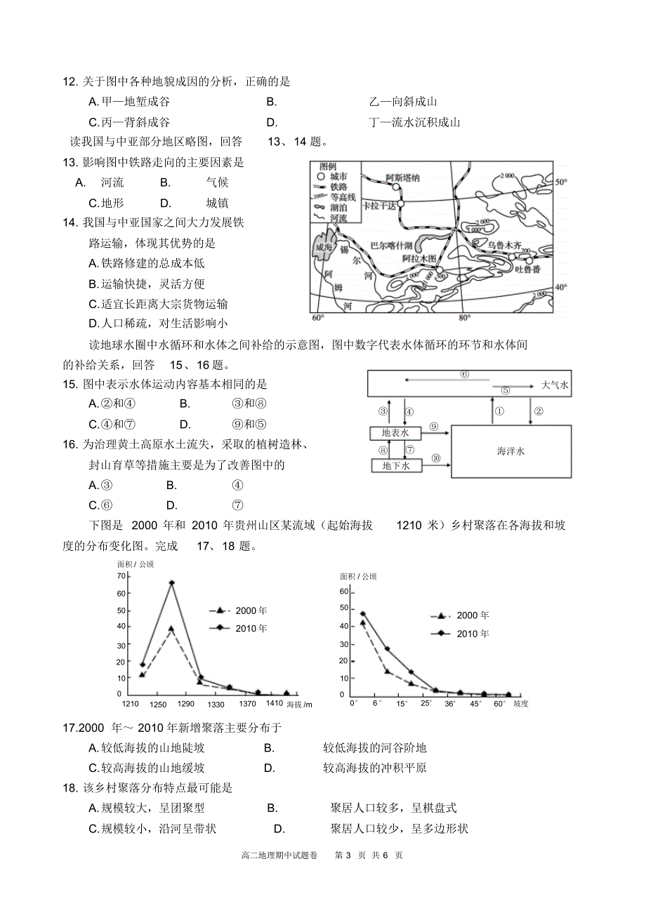 湖州市三县2015学年第二学期期中测试(高二地理)_第3页