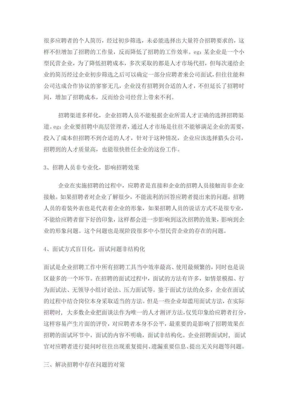 毕业论文：浅谈企业招聘中的若干问题及其对策2_第3页