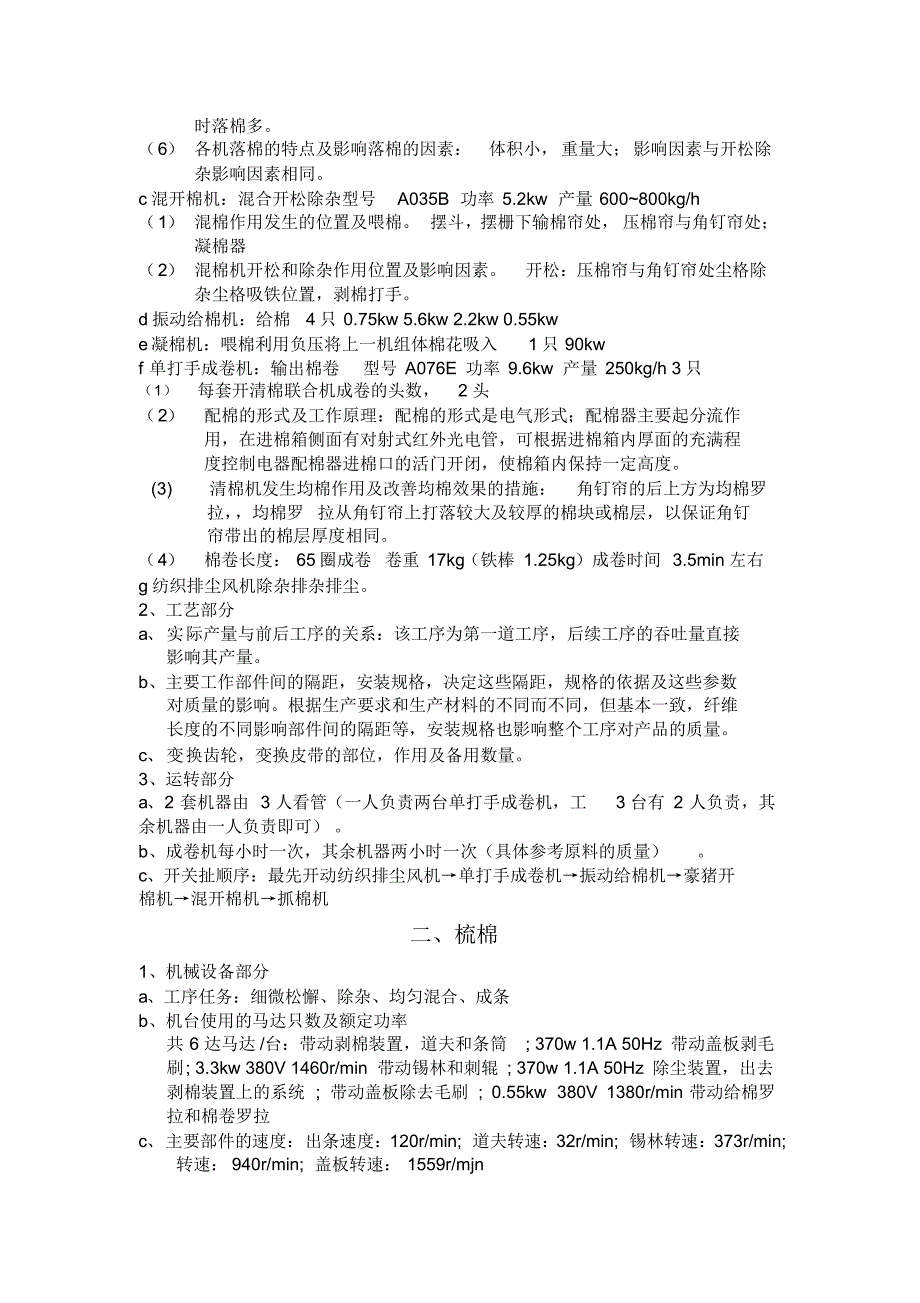 武汉纺织大学裕达华实习报告_第2页