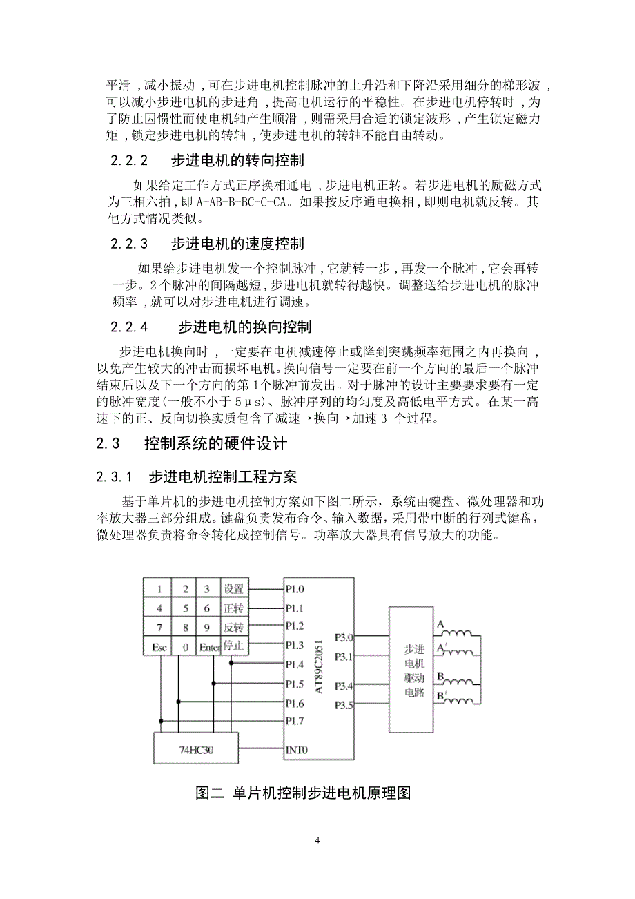 单片机课程设计-步进电机控制器设计_第4页