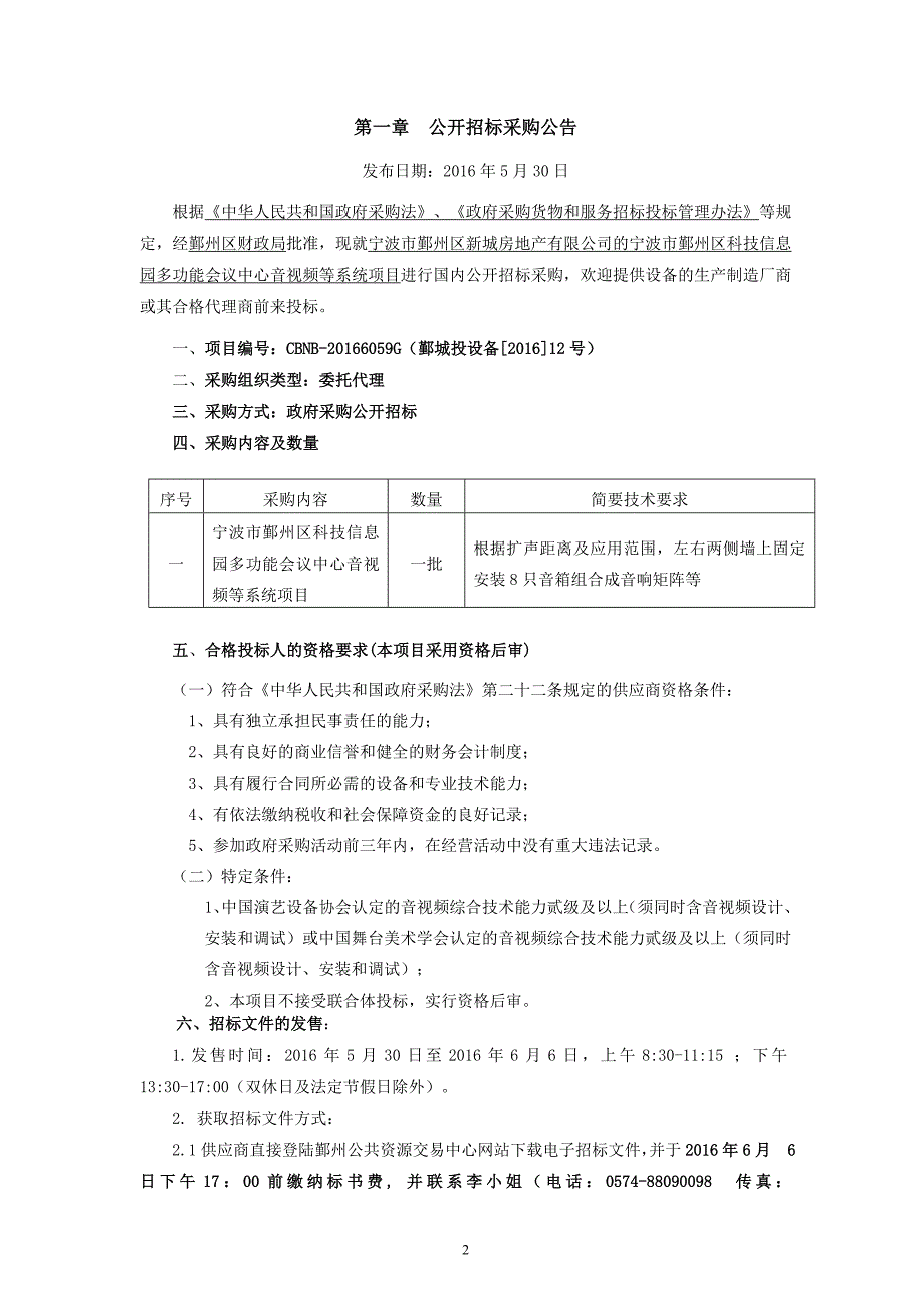 宁波市鄞州区科技信息园_第3页