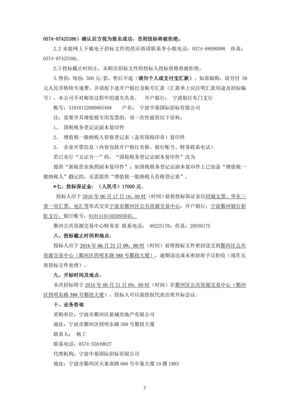 宁波市鄞州区科技信息园_第4页