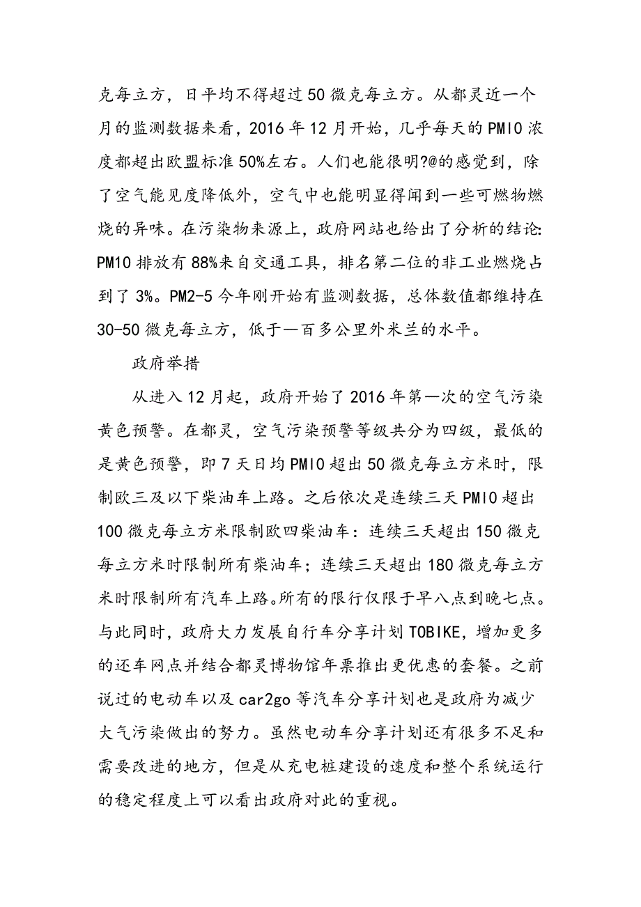 意大利的“霾”危机_第2页