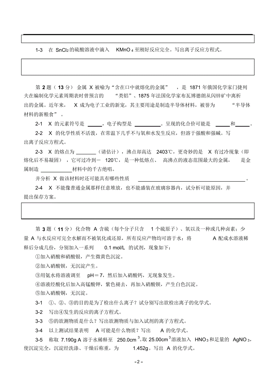 高中化学奥林匹克竞赛辅导全真模拟试题(5)_第2页