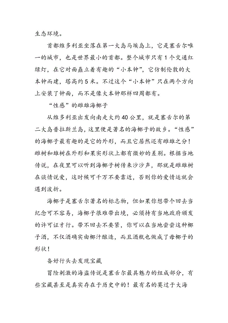 威廉王子也去这里度蜜月_第2页